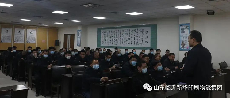 山東臨沂新華印刷物流集團召開2022年廉政警示教育會 第 2 張